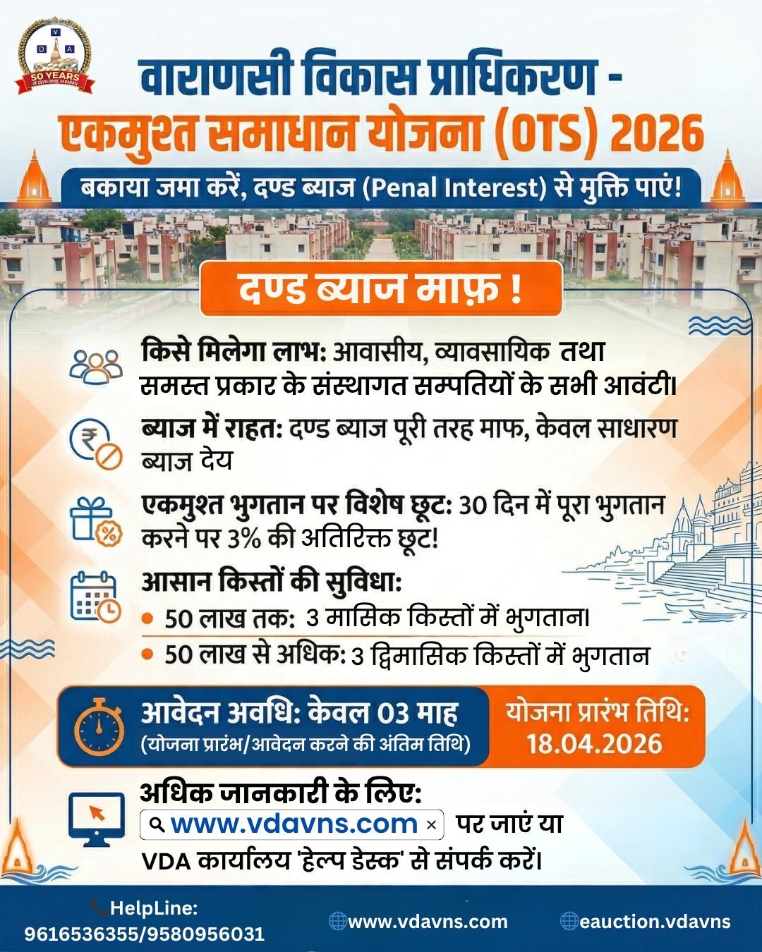 एक मुश्त समाधान योजना(OTS)-2026