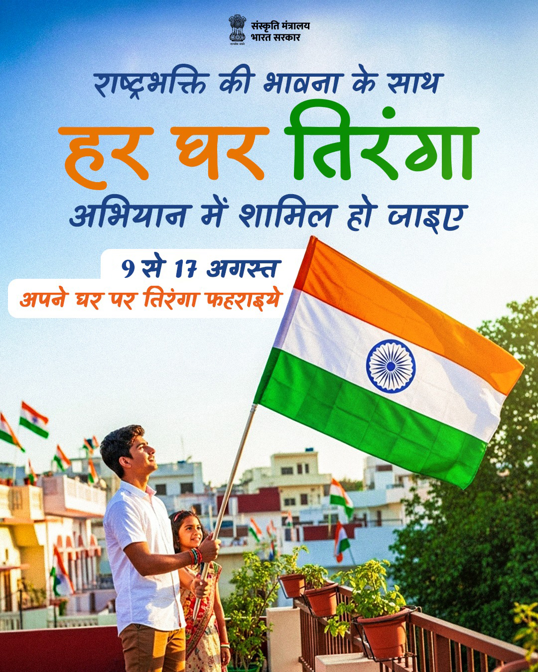 Har Ghar Tiranga