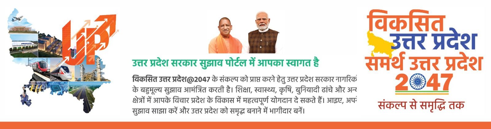Viksit Uttar Pradesh Samarth Uttar Pradesh @ 2047